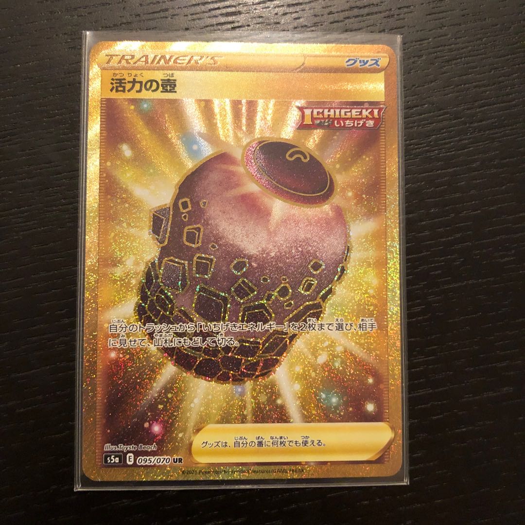 「最安値!」活力の壺 UR