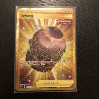 ｢最安値！｣活力の壺 UR