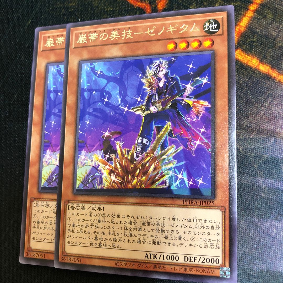 巌帯の美技-ゼノギタム レア
