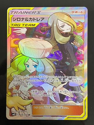 【美品】シロナ&カトレア　SR