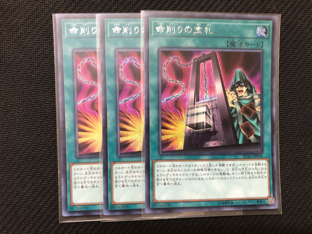 遊戯王 命削りの宝札 シークレット 3枚