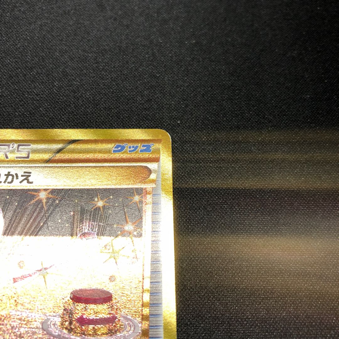 ポケモンいれかえ UR