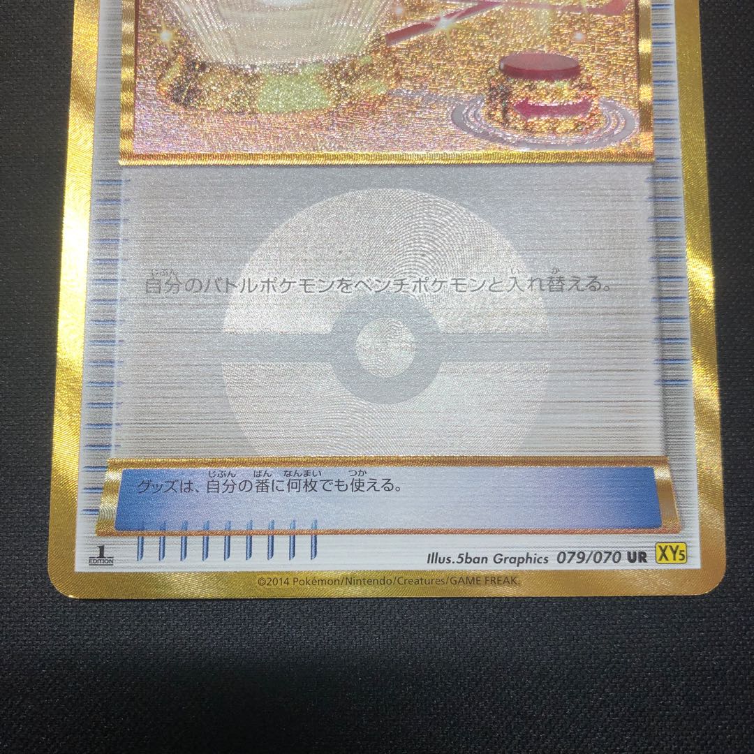 ポケモンいれかえ UR