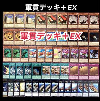 遊戯王　軍貫　デッキ