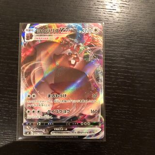 ヨクバリスVMAX RRR