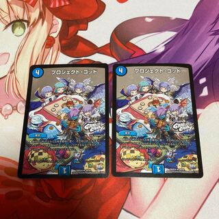 プロジェクト・ゴッド(GRAFFITI CARD) 2枚