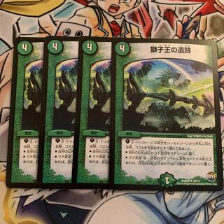 獅子王の遺跡　4枚