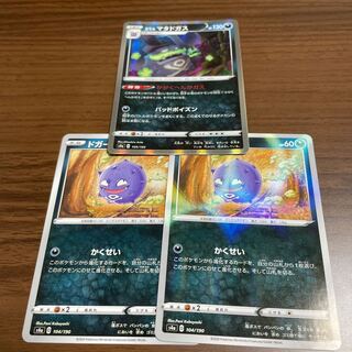 ガラルマタドガス　ドガース2枚（内1枚シャボンミラー）セット　