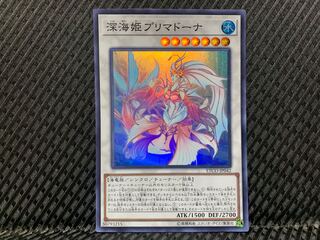 【ぽぽたん】遊戯王 -3106 深海姫プリマドーナ スーパー