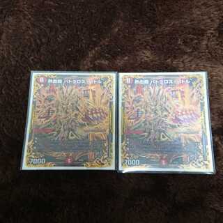 熱血龍バトクロスバトル2枚セット