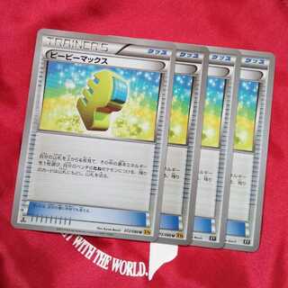 ピーピーマックス