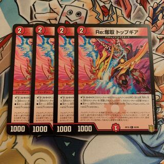 Re:奪取 トップギア　4枚