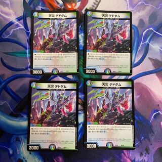 天災デドダム　4枚