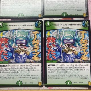 【マニフェスト】チームウェイブを救いたい【聞け】2枚