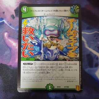 【マニフェスト】チームウェイブを救いたい【聞け】