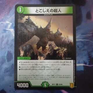 とこしえの超人