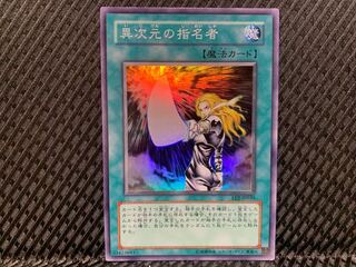 【ぽぽたん】遊戯王 -3191 異次元の指名者 スーパー