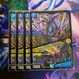 メヂカラコバルトカイザー/アイドワイズシャッター　4枚セット