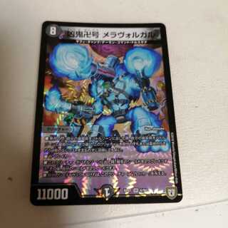 凶鬼卍号 メラヴォルガル