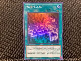 Popotan] Yu-Gi-Oh -3177 Earthbound Geoglyph Super