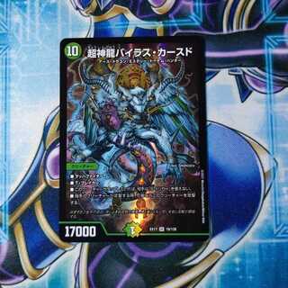 超神龍バイラス・カースド SR