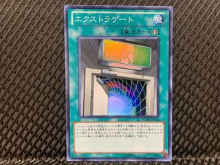 【ぽぽたん】遊戯王  -1751  エクストラゲート スーパー