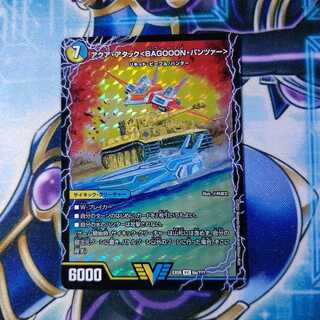 アクア・アタック＜BAGOOON･パンツァー＞