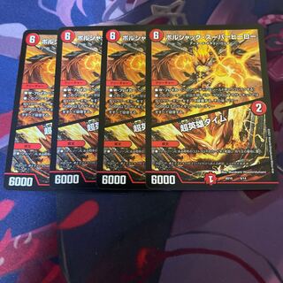 ボルシャック・スーパーヒーロー｜超英雄タイム