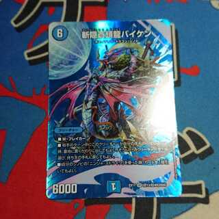 斬隠蒼頭龍バイケン