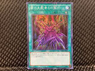 【ぽぽたん】遊戯王   -1736   闇の支配者との契約 スーパー