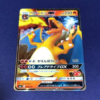 リザードンGX ファミリーポケカ フレアドライブ 1枚