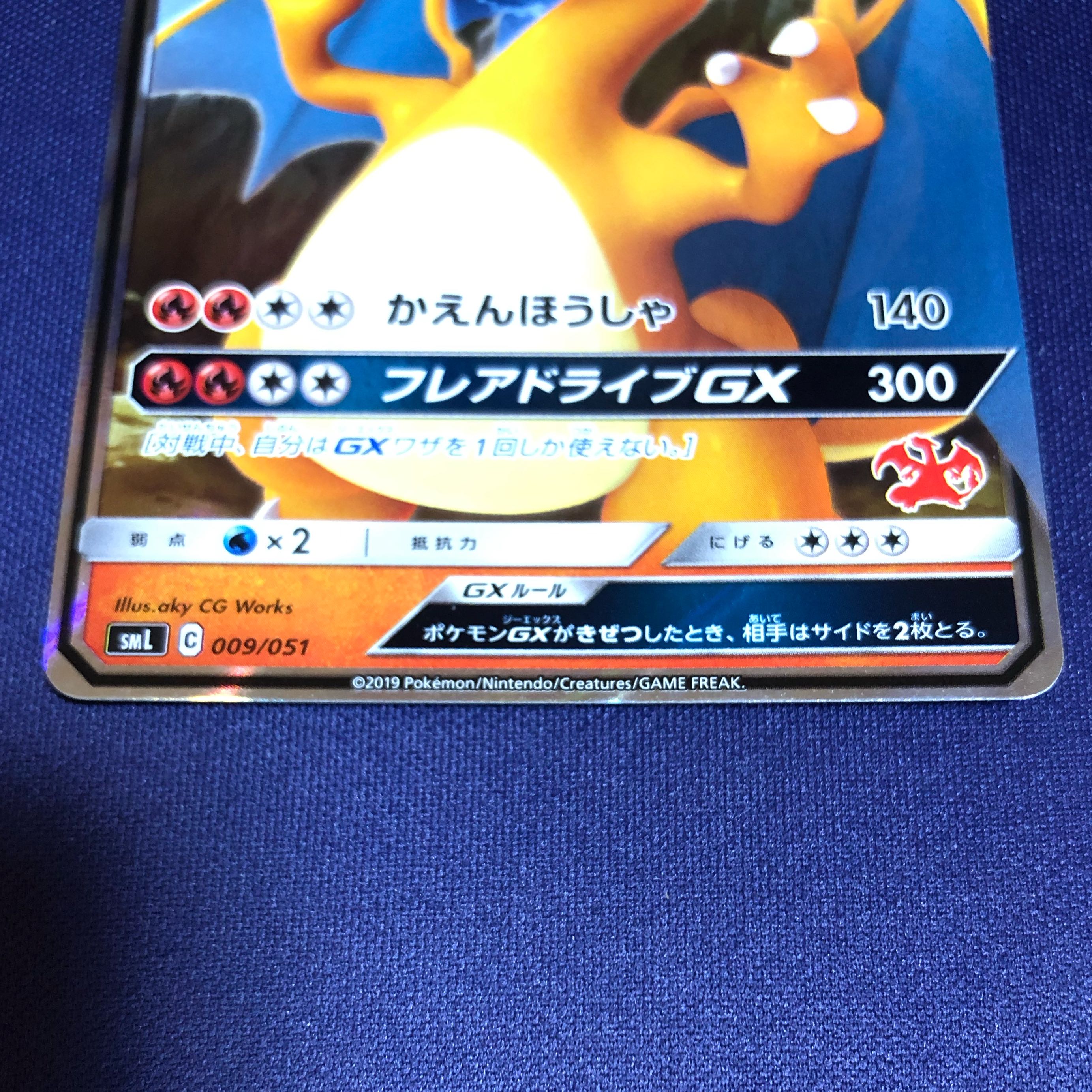 リザードンGX ファミリーポケカ フレアドライブ 1枚