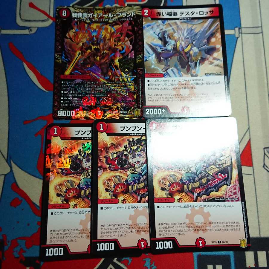 我我我ガイアール・ブランド セット