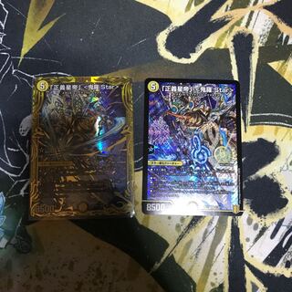 「正義星帝」 <鬼羅.Star>(20thSPレア仕様) 1枚と通常1枚