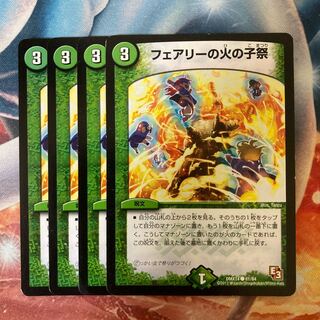 フェアリーの火の子祭