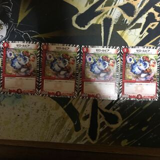 ゼロ・ルピア　4枚