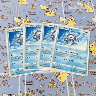 エレメントチェーン　フリージオ