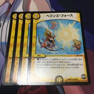 ヘブンズ・フォース