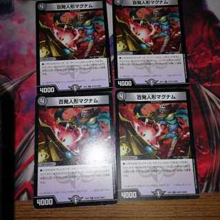 百発人形マグナム 4枚セット