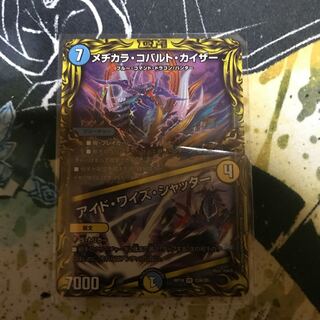 メヂカラ・コバルト・カイザー｜アイド・ワイズ・シャッター(20thレア仕様)