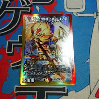 蒼き守護神 ドギラゴン閃