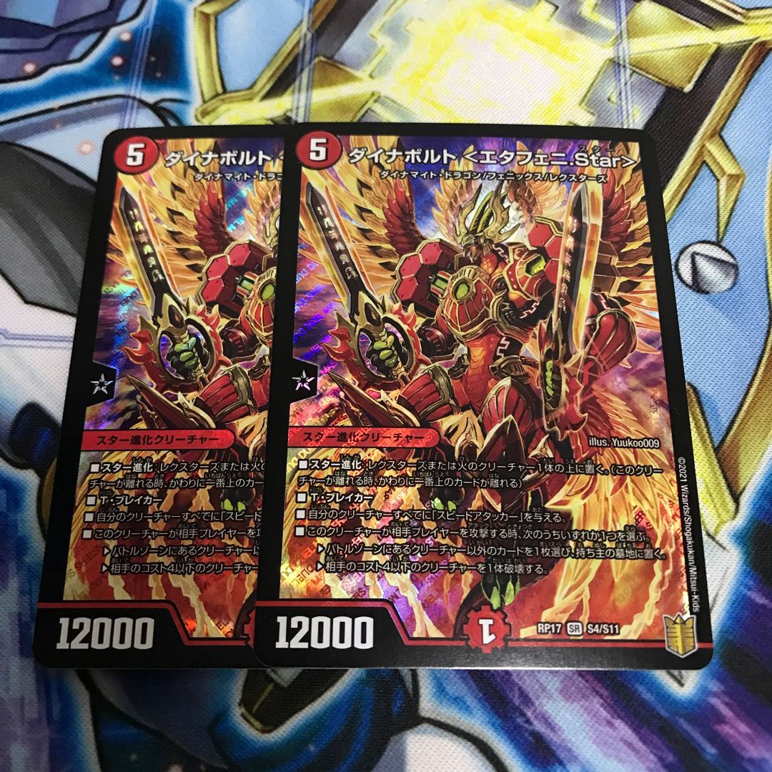 ダイナボルト <エタフェニ.Star> SR Hulu 3211