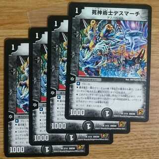 死神術士デスマーチ