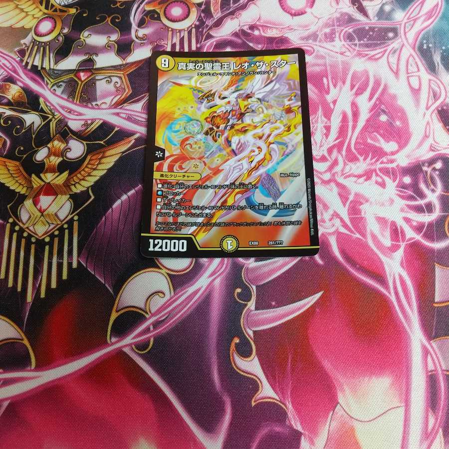 真実の聖霊王 レオ・ザ・スター