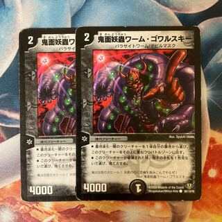 鬼面妖蟲ワーム・ゴワルスキー