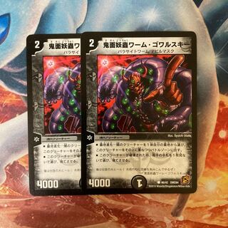 鬼面妖蟲ワーム・ゴワルスキー