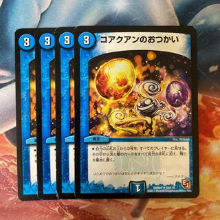 コアクアンのおつかい