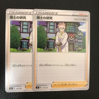 博士の研究　2枚