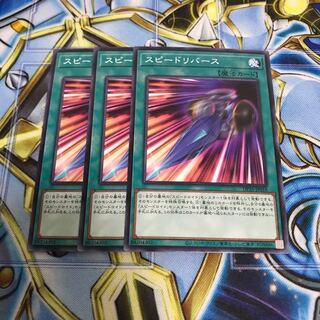 スピードリバース ノーマル　Hulu 3223