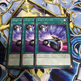 スピードリフト ノーマル　Hulu 3227